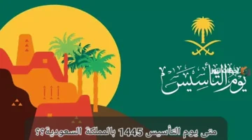 تغيير جديد 5 أيام إجازة للتأسيس في جامعة سعودية